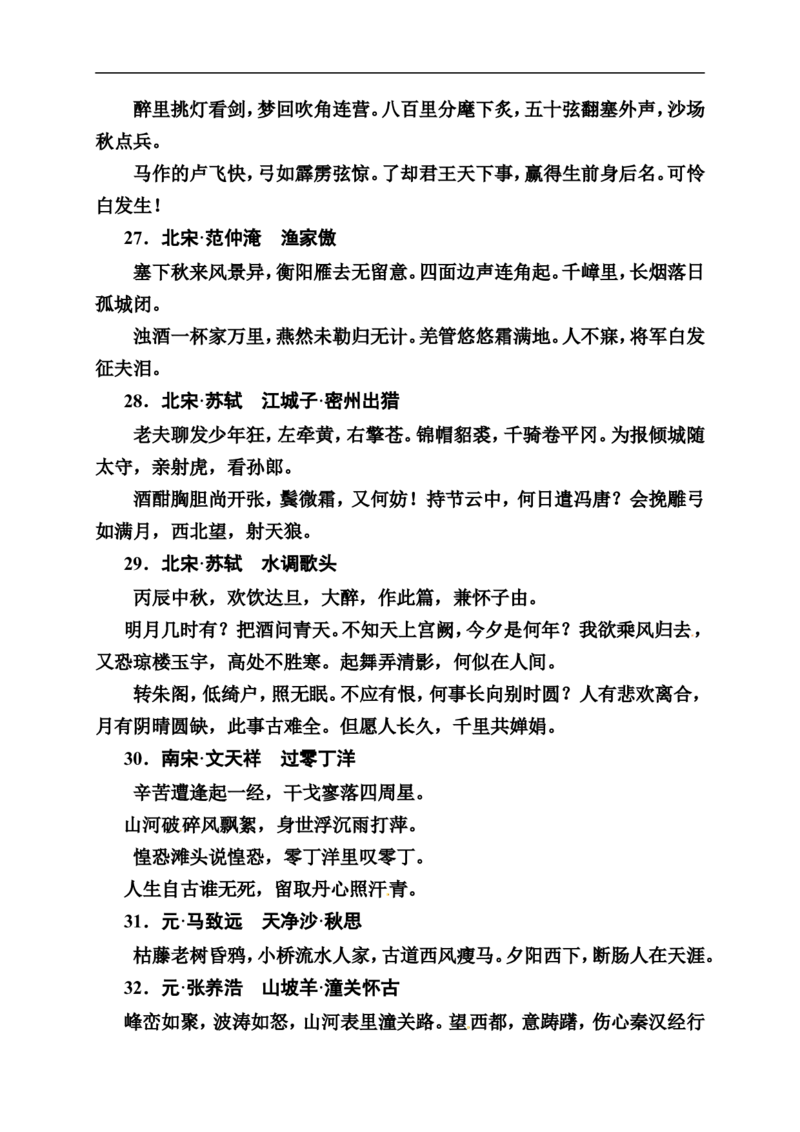 《状元之路》2014届高考语文（全国通用）二轮复习钻石卷高频考点训练24_高中语文上册_语文赠品_编号07：2014届高考语文二轮复习高频考点训练（36份）