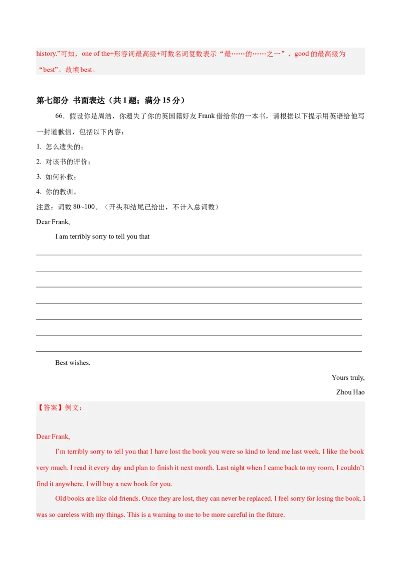 Unit8（刷易错）（模块易错检测练）（教师版）-（人教版）_新人教八下资料包_00、更新资料3月16日_单元模块满分必刷题-U213