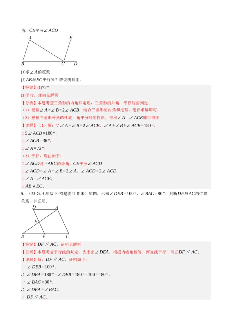 7.5判断两直线平行的五种方法培优训练（重难点突破）（教师版）_初中数学_七年级数学下册（人教版）_大单元教学课件+教学设计-U42