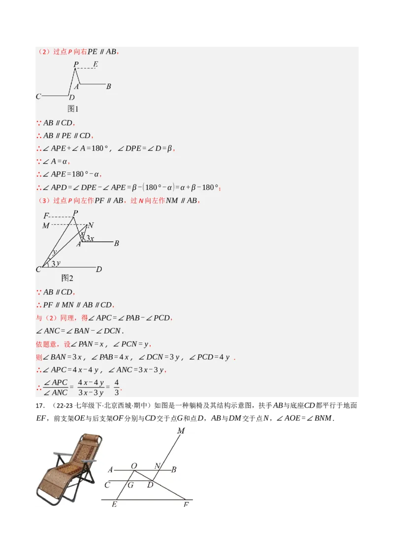 7.5判断两直线平行的五种方法培优训练（重难点突破）（教师版）_初中数学_七年级数学下册（人教版）_大单元教学课件+教学设计-U42