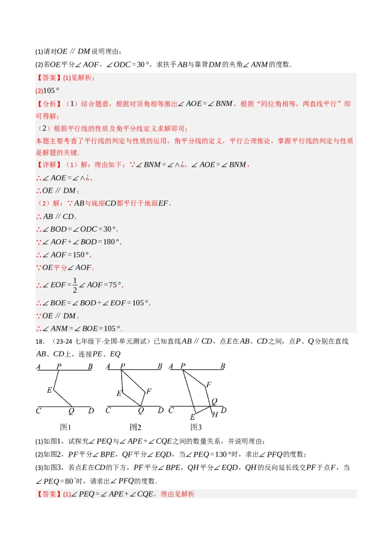 7.5判断两直线平行的五种方法培优训练（重难点突破）（教师版）_初中数学_七年级数学下册（人教版）_大单元教学课件+教学设计-U42