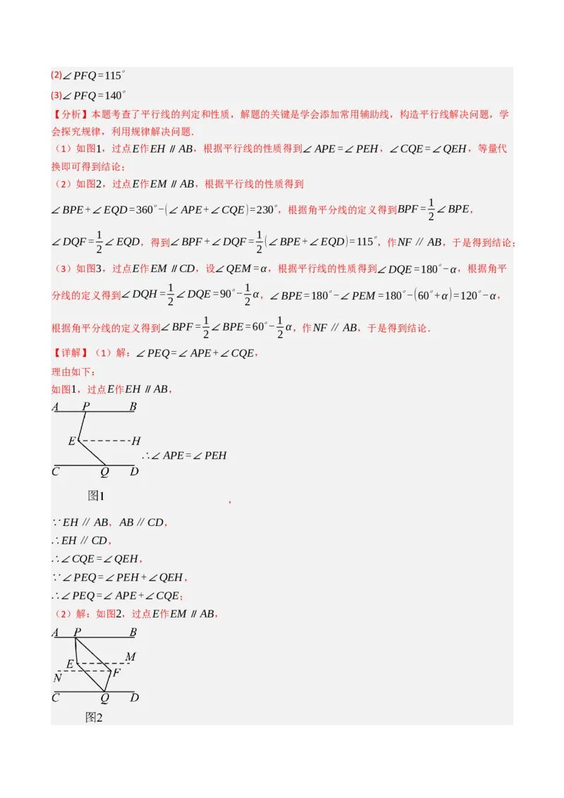 7.5判断两直线平行的五种方法培优训练（重难点突破）（教师版）_初中数学_七年级数学下册（人教版）_大单元教学课件+教学设计-U42