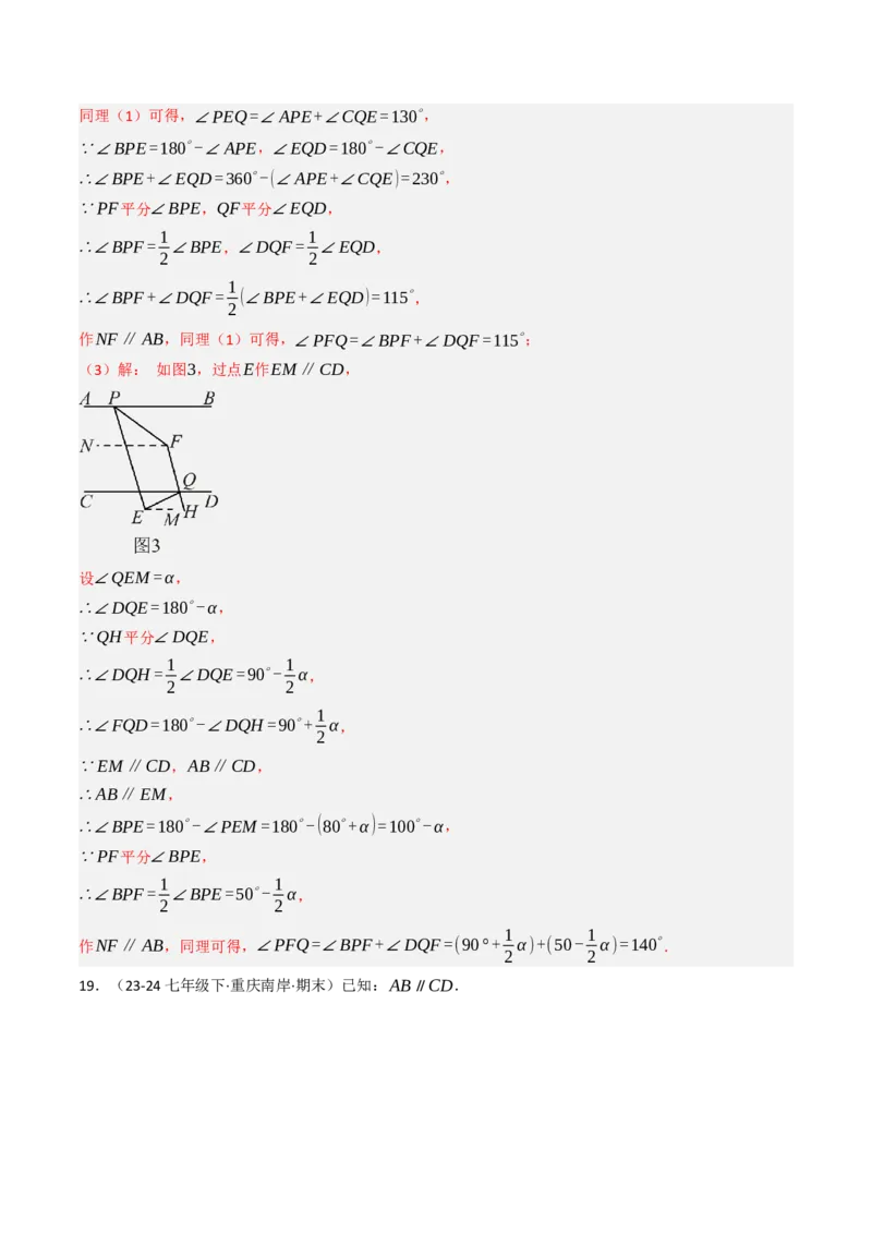 7.5判断两直线平行的五种方法培优训练（重难点突破）（教师版）_初中数学_七年级数学下册（人教版）_大单元教学课件+教学设计-U42