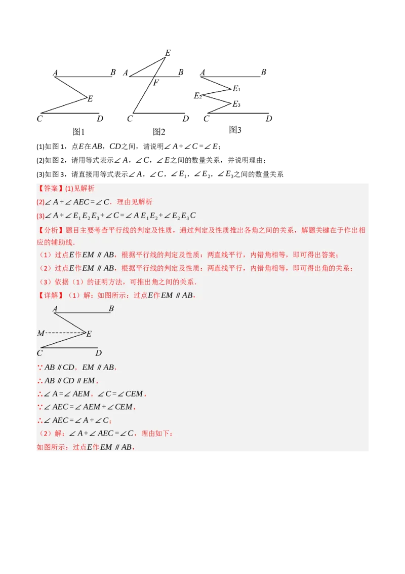 7.5判断两直线平行的五种方法培优训练（重难点突破）（教师版）_初中数学_七年级数学下册（人教版）_大单元教学课件+教学设计-U42