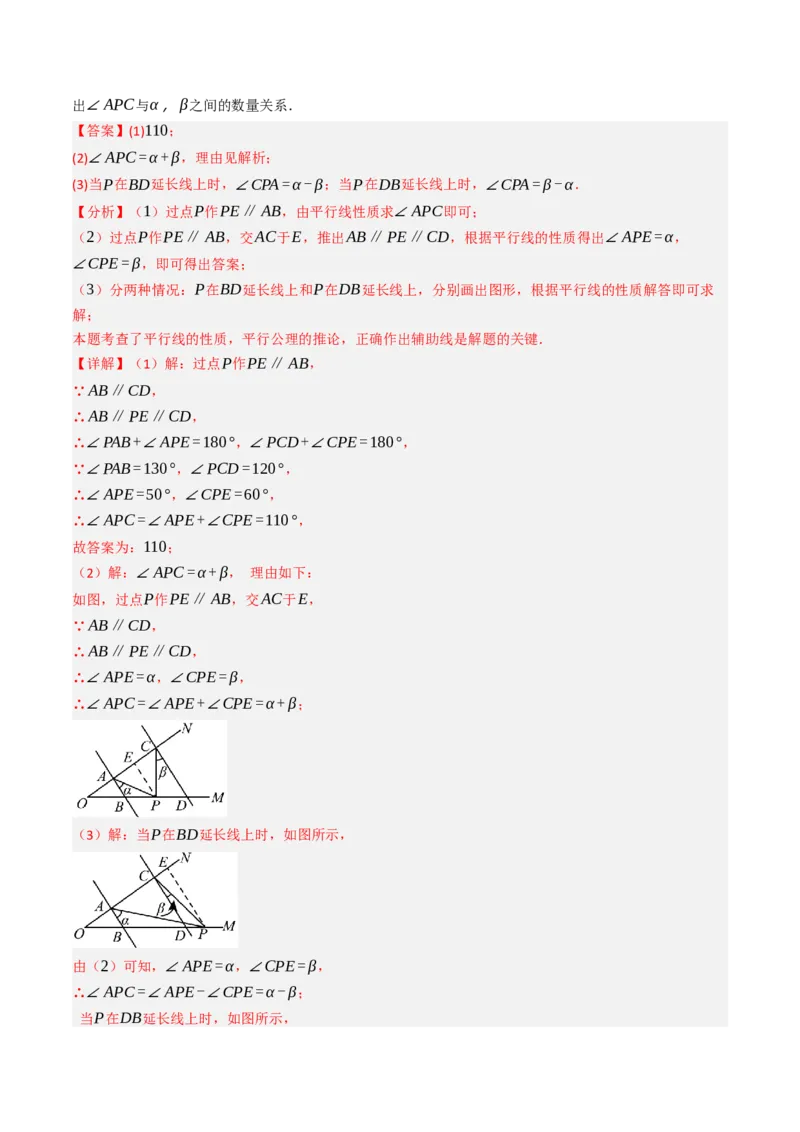 7.5判断两直线平行的五种方法培优训练（重难点突破）（教师版）_初中数学_七年级数学下册（人教版）_大单元教学课件+教学设计-U42