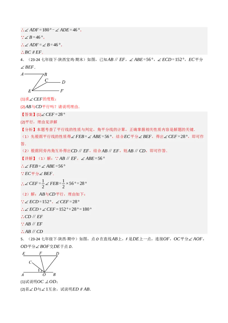 7.5判断两直线平行的五种方法培优训练（重难点突破）（教师版）_初中数学_七年级数学下册（人教版）_大单元教学课件+教学设计-U42
