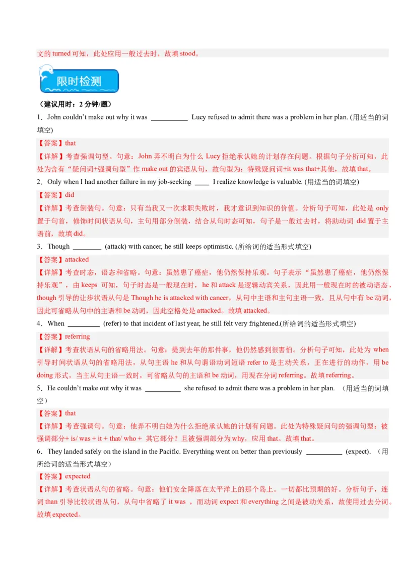 重难点14语法填空特殊句式-2024年高考英语热点&middot;重点&middot;难点专练(解析版）（新高考专用）_3.2025英语总复习_2024年新高考资料_3.2024专项复习