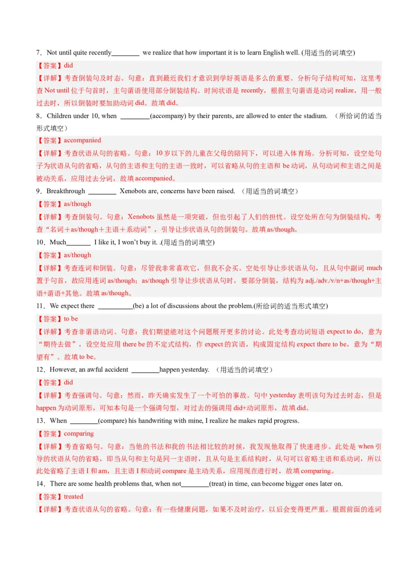 重难点14语法填空特殊句式-2024年高考英语热点&middot;重点&middot;难点专练(解析版）（新高考专用）_3.2025英语总复习_2024年新高考资料_3.2024专项复习