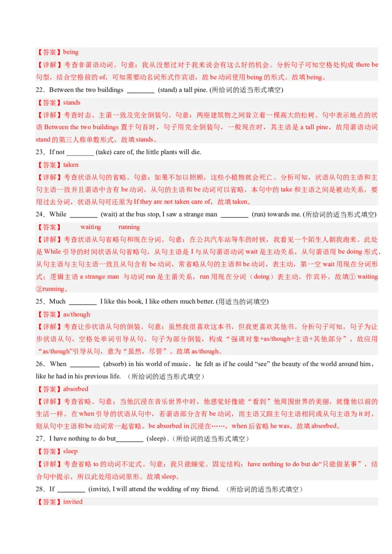 重难点14语法填空特殊句式-2024年高考英语热点&middot;重点&middot;难点专练(解析版）（新高考专用）_3.2025英语总复习_2024年新高考资料_3.2024专项复习