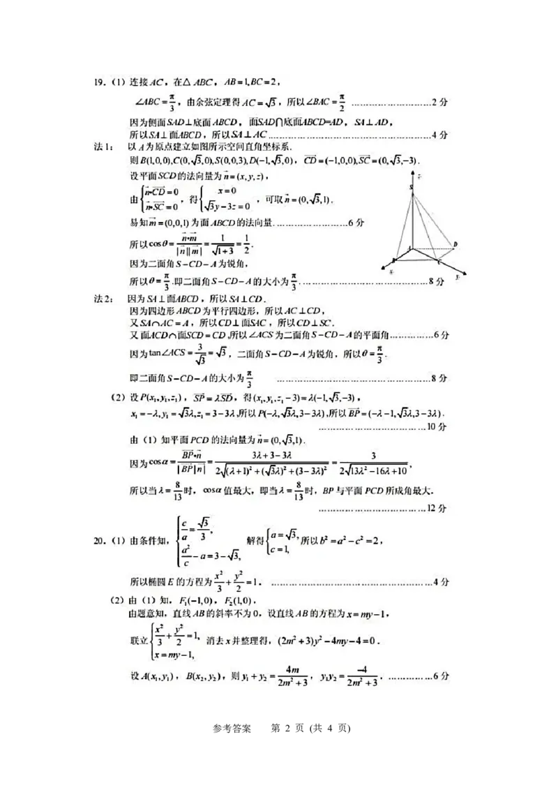 参考答案_2.2025数学总复习_2023年新高考资料_3数学高考模拟题_新高考_江苏省苏北四市（徐州、淮安、宿迁、连云港）2022-2023学年高三第一次调研测试数学