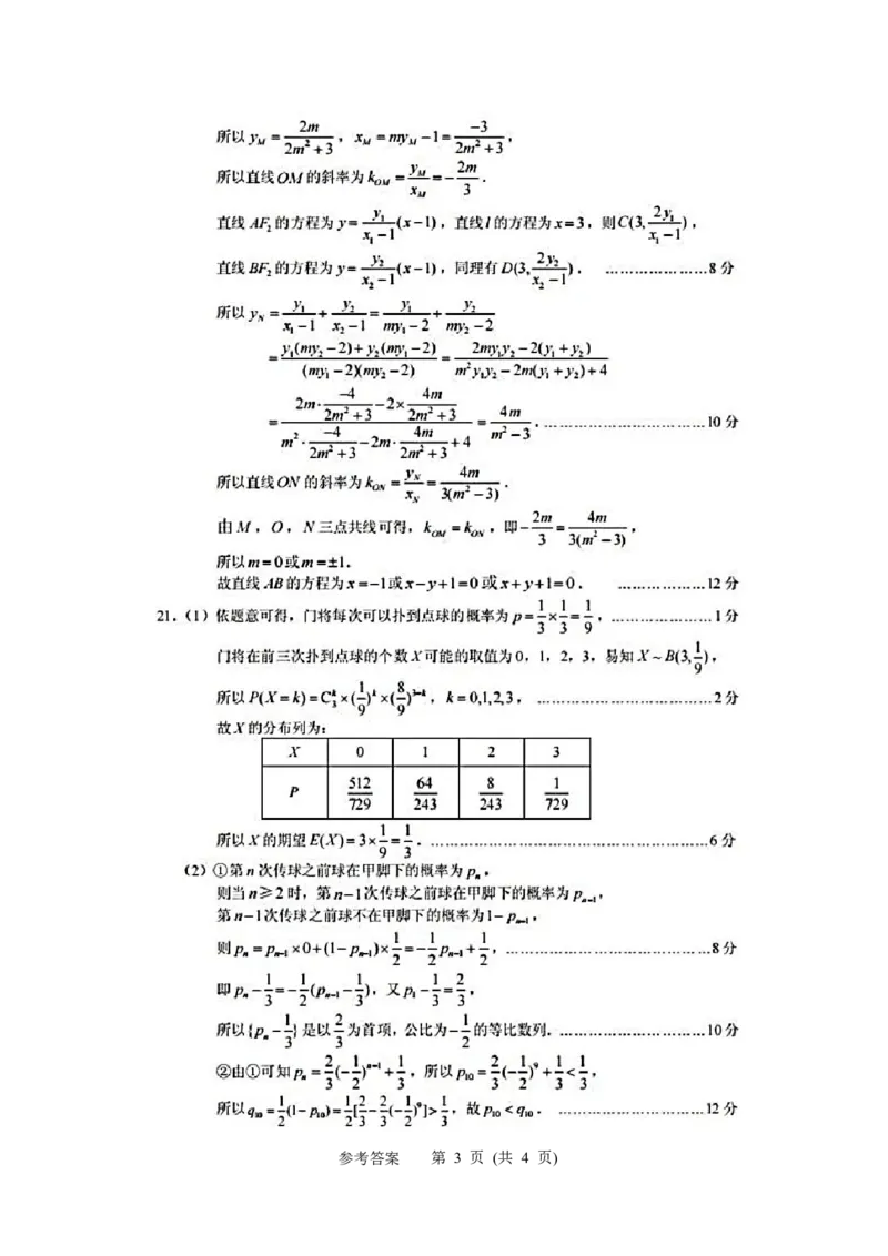 参考答案_2.2025数学总复习_2023年新高考资料_3数学高考模拟题_新高考_江苏省苏北四市（徐州、淮安、宿迁、连云港）2022-2023学年高三第一次调研测试数学