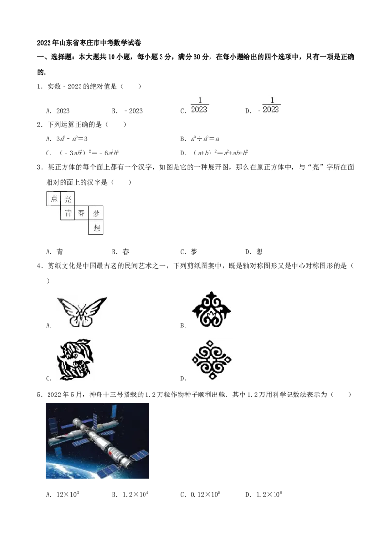 2022年山东省枣庄市中考数学真题_初中数学_九年级数学下册（人教版）_全国各地数学中考真题_2022年全国中考数学真题145份