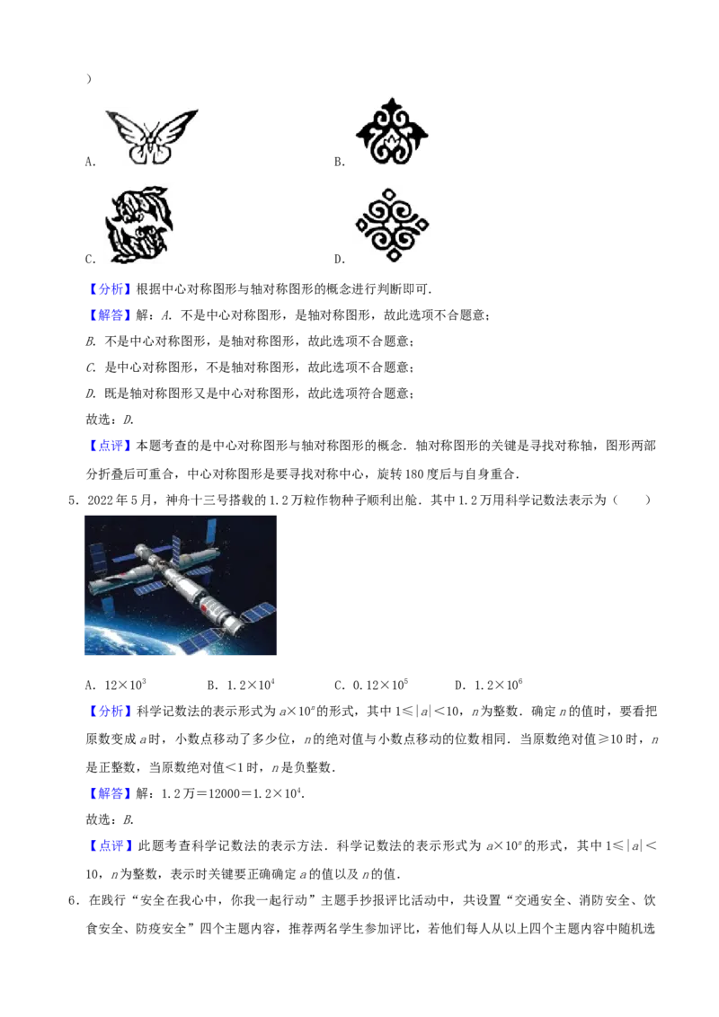 2022年山东省枣庄市中考数学真题_初中数学_九年级数学下册（人教版）_全国各地数学中考真题_2022年全国中考数学真题145份
