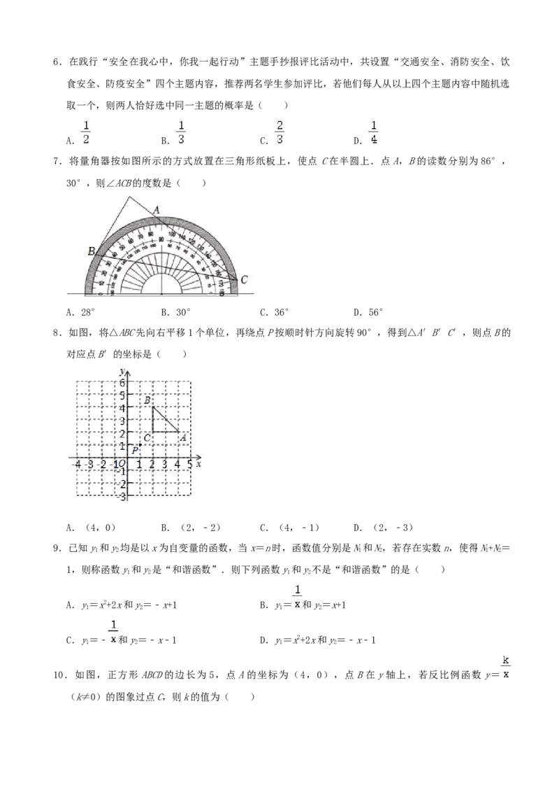 2022年山东省枣庄市中考数学真题_初中数学_九年级数学下册（人教版）_全国各地数学中考真题_2022年全国中考数学真题145份