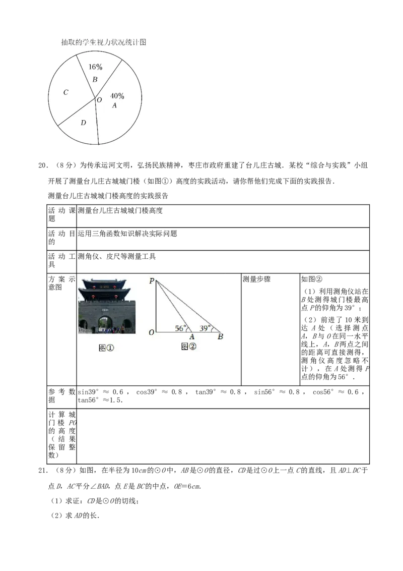 2022年山东省枣庄市中考数学真题_初中数学_九年级数学下册（人教版）_全国各地数学中考真题_2022年全国中考数学真题145份