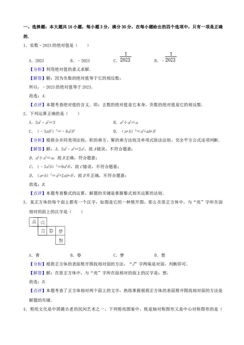 2022年山东省枣庄市中考数学真题_初中数学_九年级数学下册（人教版）_全国各地数学中考真题_2022年全国中考数学真题145份