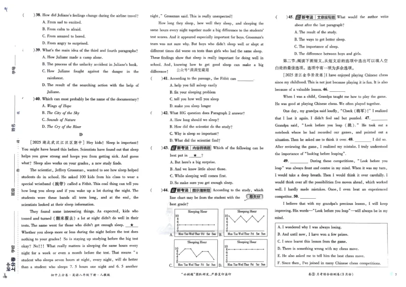 上分卷(1)_新人教八下资料包_23多套教辅合集_88教辅合集_《上分卷》