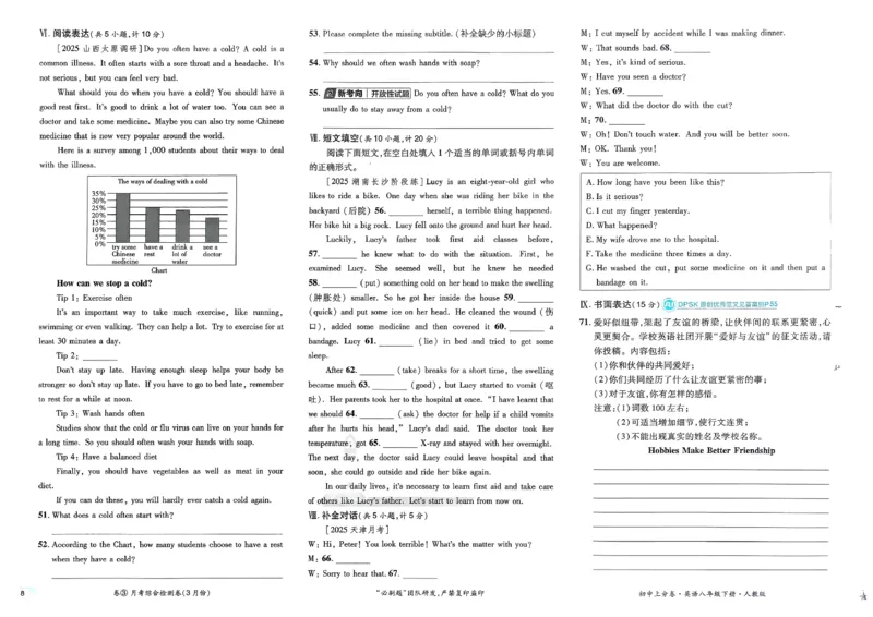 上分卷(1)_新人教八下资料包_23多套教辅合集_88教辅合集_《上分卷》