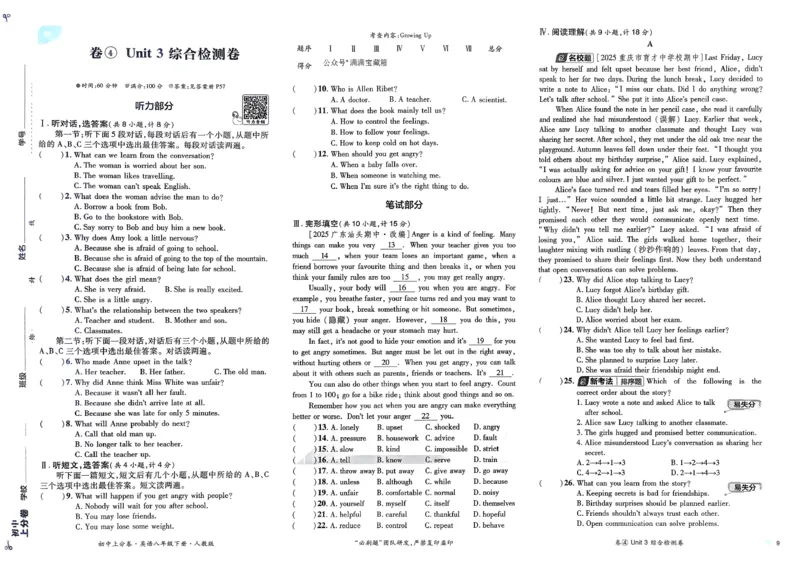 上分卷(1)_新人教八下资料包_23多套教辅合集_88教辅合集_《上分卷》