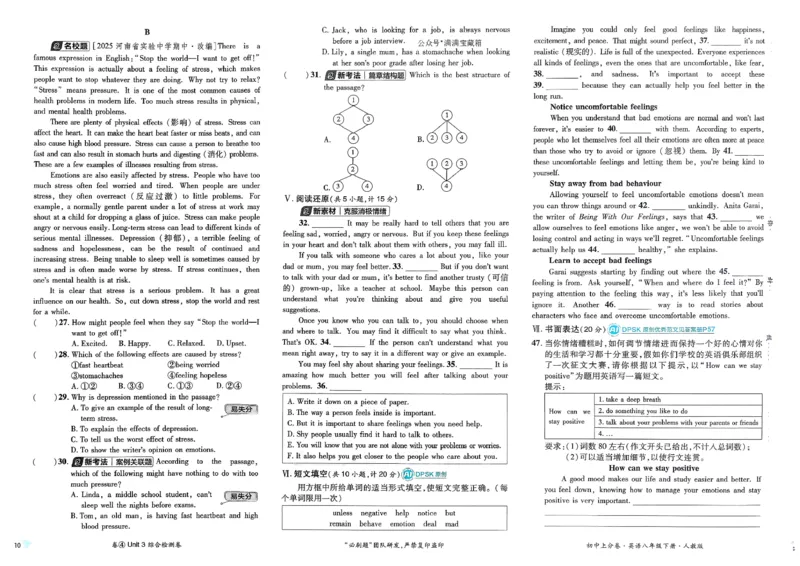 上分卷(1)_新人教八下资料包_23多套教辅合集_88教辅合集_《上分卷》