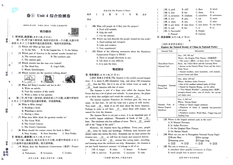 上分卷(1)_新人教八下资料包_23多套教辅合集_88教辅合集_《上分卷》