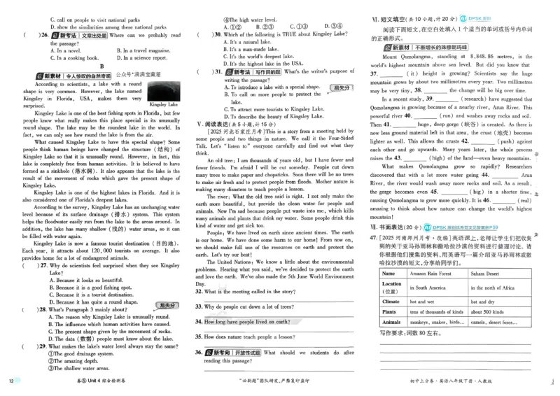 上分卷(1)_新人教八下资料包_23多套教辅合集_88教辅合集_《上分卷》