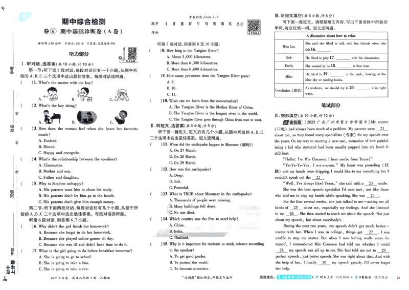 上分卷(1)_新人教八下资料包_23多套教辅合集_88教辅合集_《上分卷》