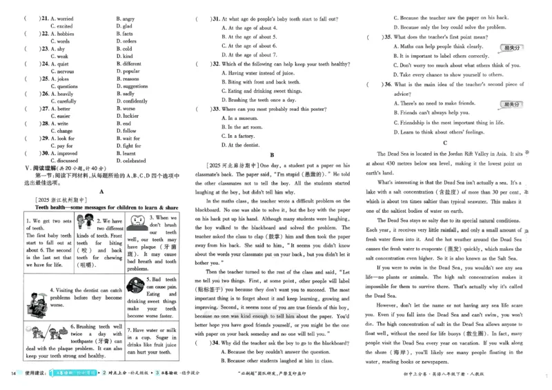 上分卷(1)_新人教八下资料包_23多套教辅合集_88教辅合集_《上分卷》
