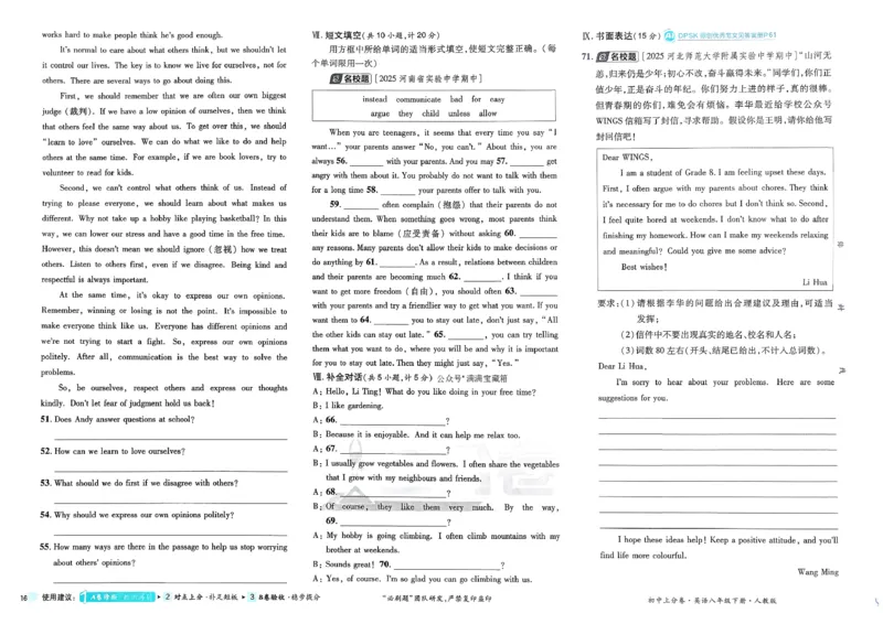 上分卷(1)_新人教八下资料包_23多套教辅合集_88教辅合集_《上分卷》