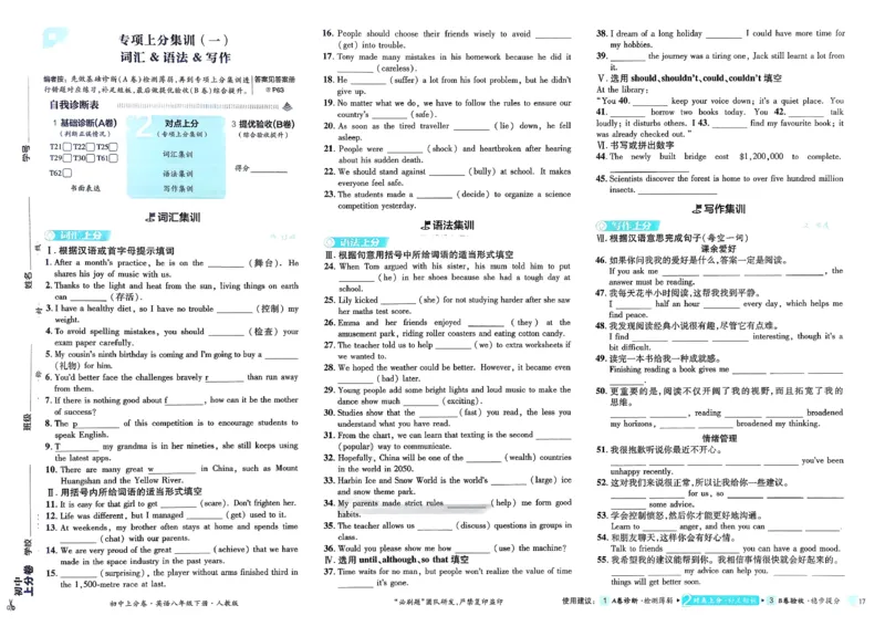 上分卷(1)_新人教八下资料包_23多套教辅合集_88教辅合集_《上分卷》