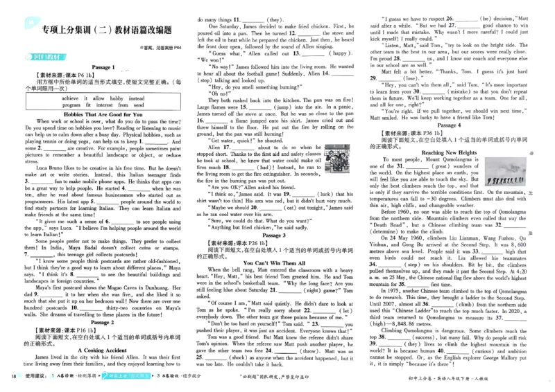 上分卷(1)_新人教八下资料包_23多套教辅合集_88教辅合集_《上分卷》