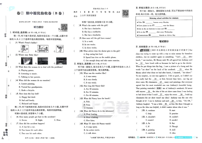 上分卷(1)_新人教八下资料包_23多套教辅合集_88教辅合集_《上分卷》