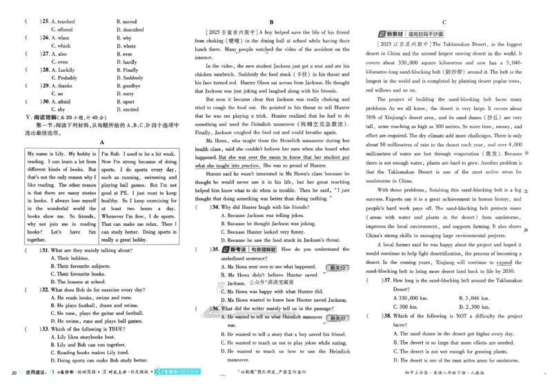 上分卷(1)_新人教八下资料包_23多套教辅合集_88教辅合集_《上分卷》