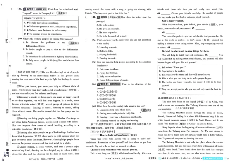 上分卷(1)_新人教八下资料包_23多套教辅合集_88教辅合集_《上分卷》