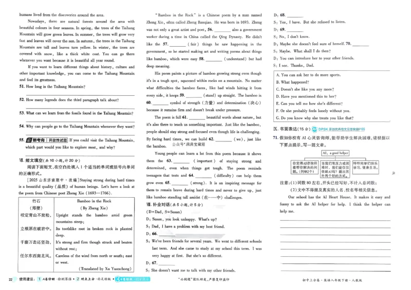 上分卷(1)_新人教八下资料包_23多套教辅合集_88教辅合集_《上分卷》