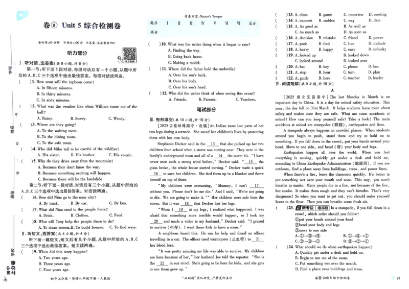 上分卷(1)_新人教八下资料包_23多套教辅合集_88教辅合集_《上分卷》