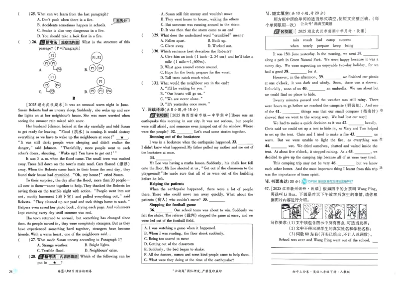 上分卷(1)_新人教八下资料包_23多套教辅合集_88教辅合集_《上分卷》