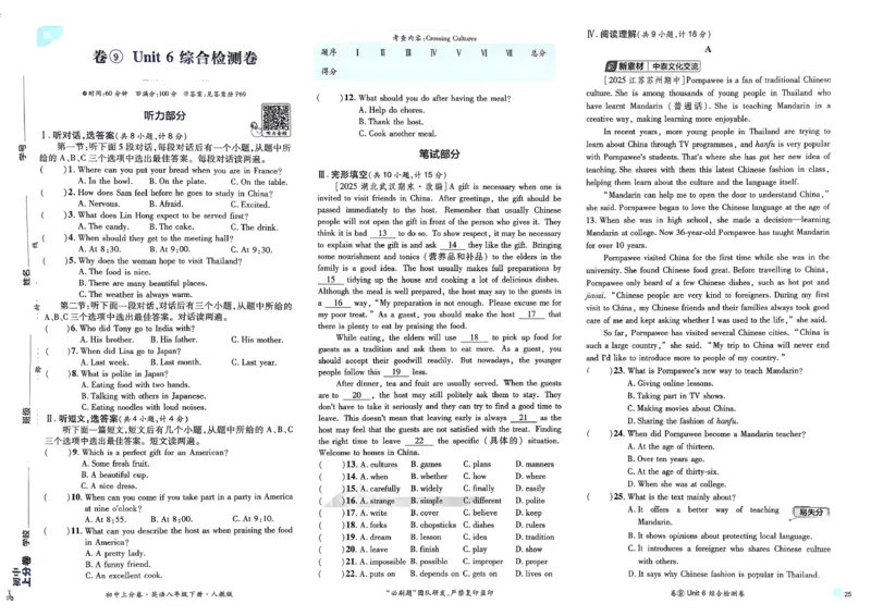 上分卷(1)_新人教八下资料包_23多套教辅合集_88教辅合集_《上分卷》