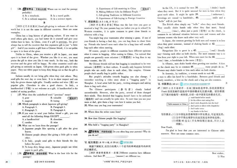 上分卷(1)_新人教八下资料包_23多套教辅合集_88教辅合集_《上分卷》