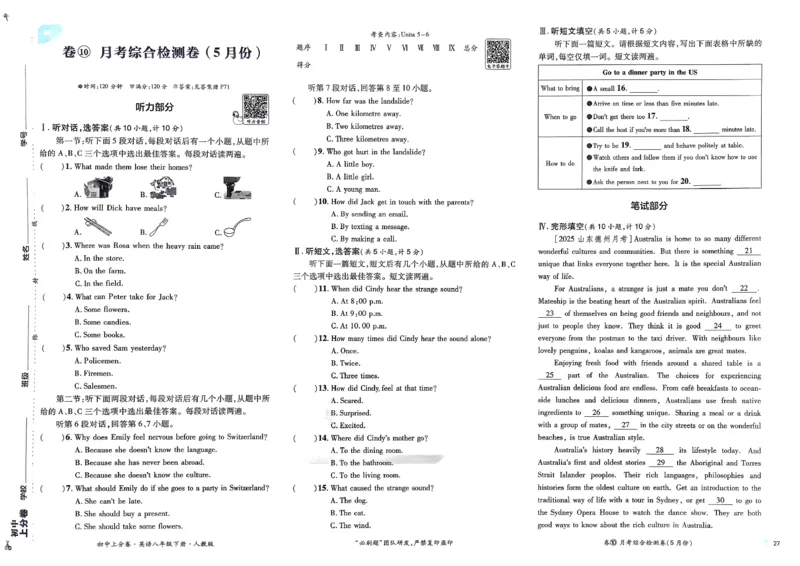 上分卷(1)_新人教八下资料包_23多套教辅合集_88教辅合集_《上分卷》
