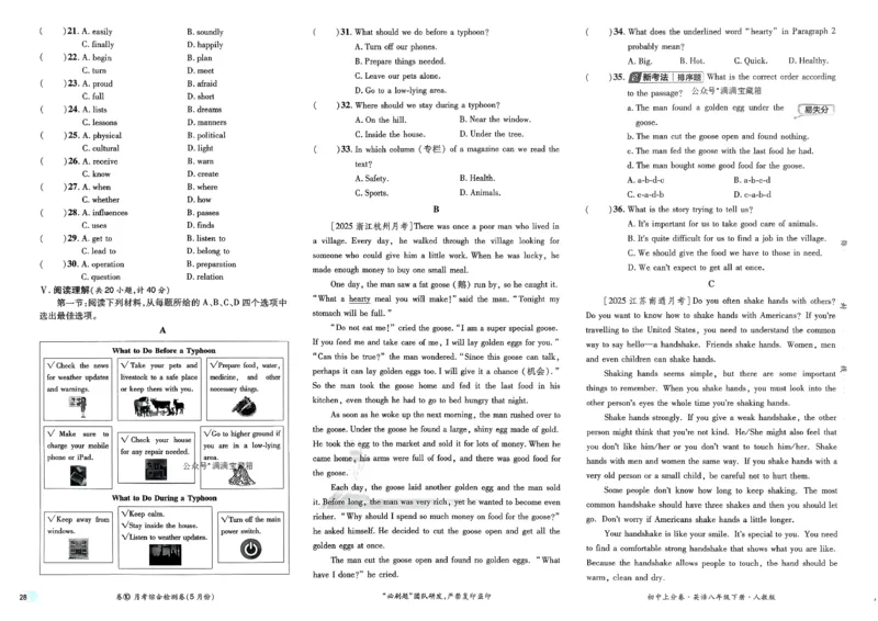 上分卷(1)_新人教八下资料包_23多套教辅合集_88教辅合集_《上分卷》