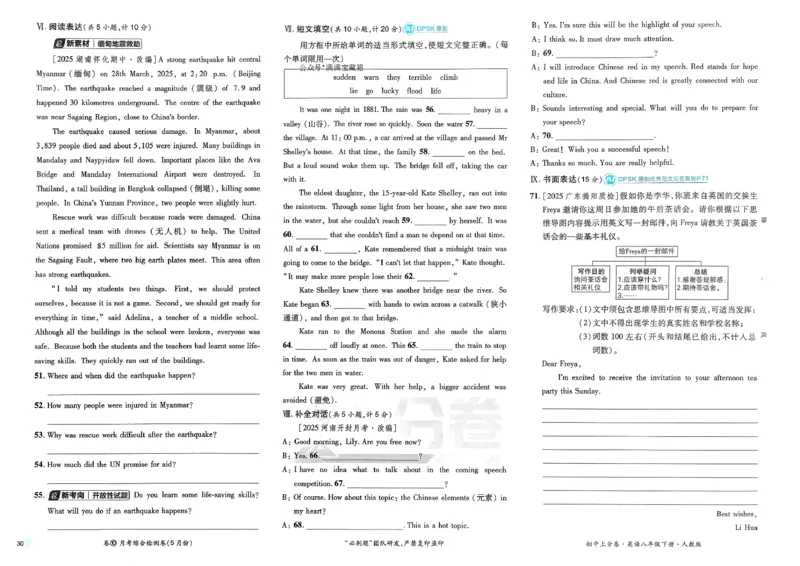 上分卷(1)_新人教八下资料包_23多套教辅合集_88教辅合集_《上分卷》