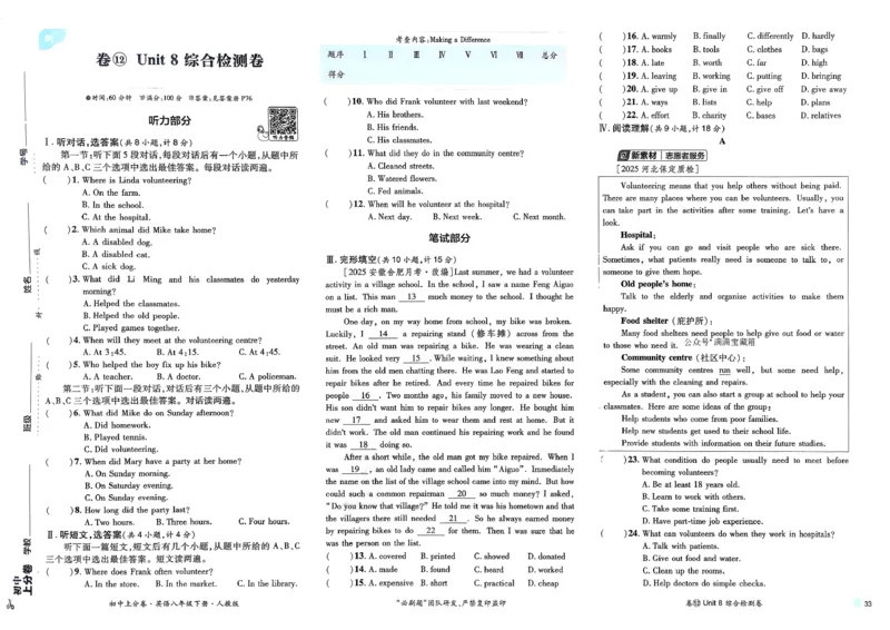 上分卷(1)_新人教八下资料包_23多套教辅合集_88教辅合集_《上分卷》