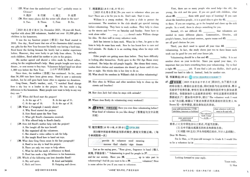 上分卷(1)_新人教八下资料包_23多套教辅合集_88教辅合集_《上分卷》