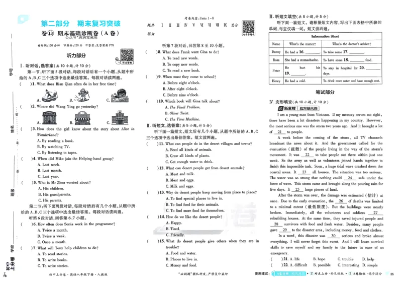 上分卷(1)_新人教八下资料包_23多套教辅合集_88教辅合集_《上分卷》