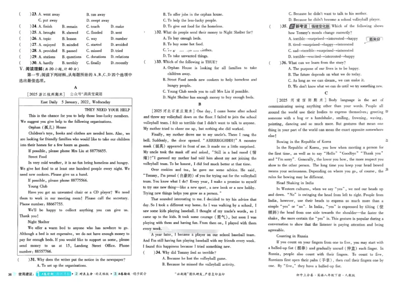 上分卷(1)_新人教八下资料包_23多套教辅合集_88教辅合集_《上分卷》