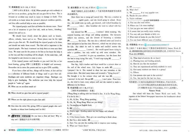 上分卷(1)_新人教八下资料包_23多套教辅合集_88教辅合集_《上分卷》