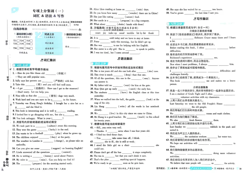 上分卷(1)_新人教八下资料包_23多套教辅合集_88教辅合集_《上分卷》