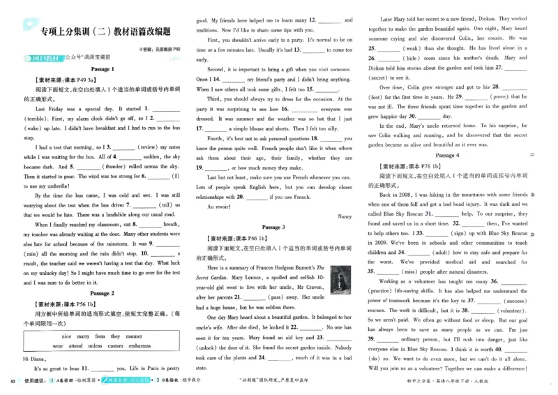 上分卷(1)_新人教八下资料包_23多套教辅合集_88教辅合集_《上分卷》