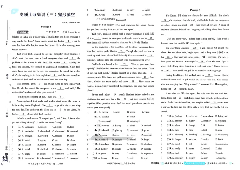 上分卷(1)_新人教八下资料包_23多套教辅合集_88教辅合集_《上分卷》